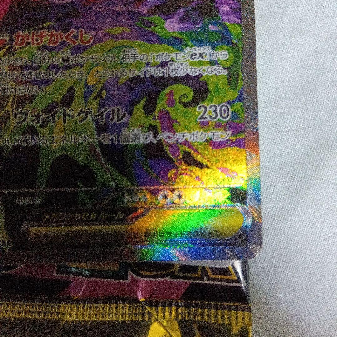 ポケモン ハイクラスパック MEGAドリームex メガゲンガーex SAR