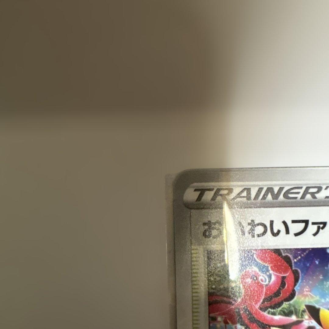 ポケモンカード　おいわいファンファーレ　2022