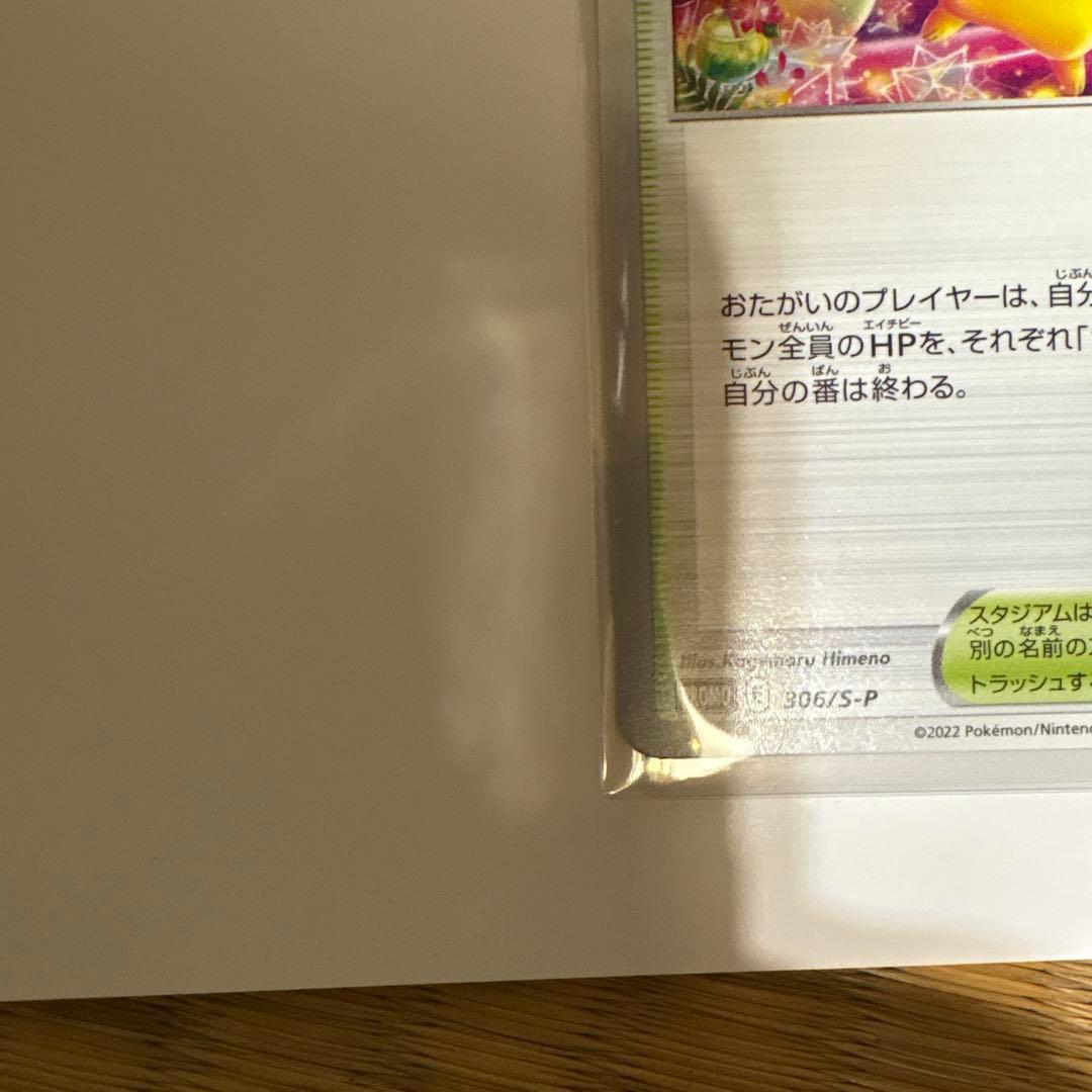 ポケモンカード　おいわいファンファーレ　2022