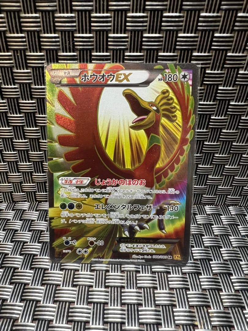 ホウオウEX SR XY9 破天の怒り 088/080