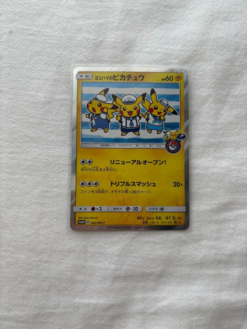 ポケモンカード　ヨコハマのピカチュウ　プロモカード