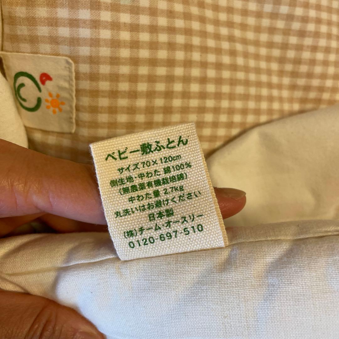 専用です！メイドインアース　オーガニック　ベビー布団