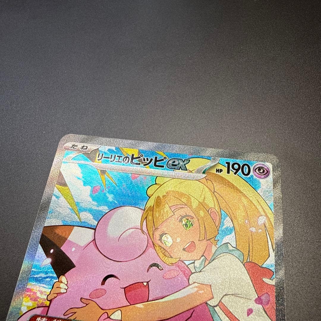 リーリエのピッピex sar MC765/742 スタートデッキ100