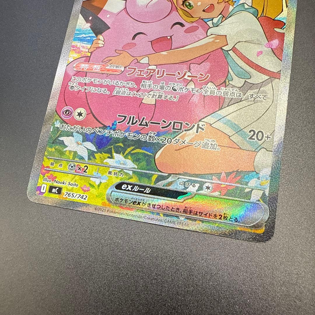 リーリエのピッピex sar MC765/742 スタートデッキ100