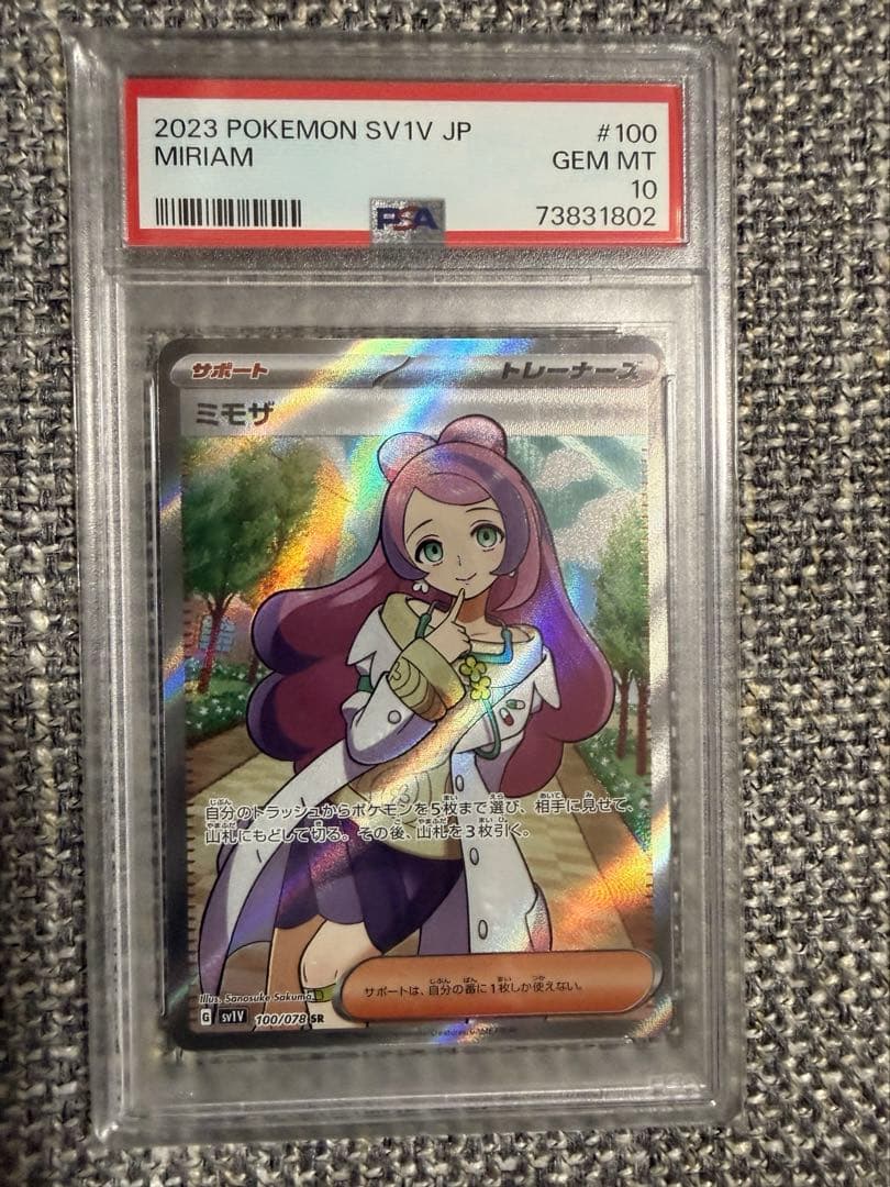 2023 ポケモンカード ミモザ　psa10 #100 GEM MT