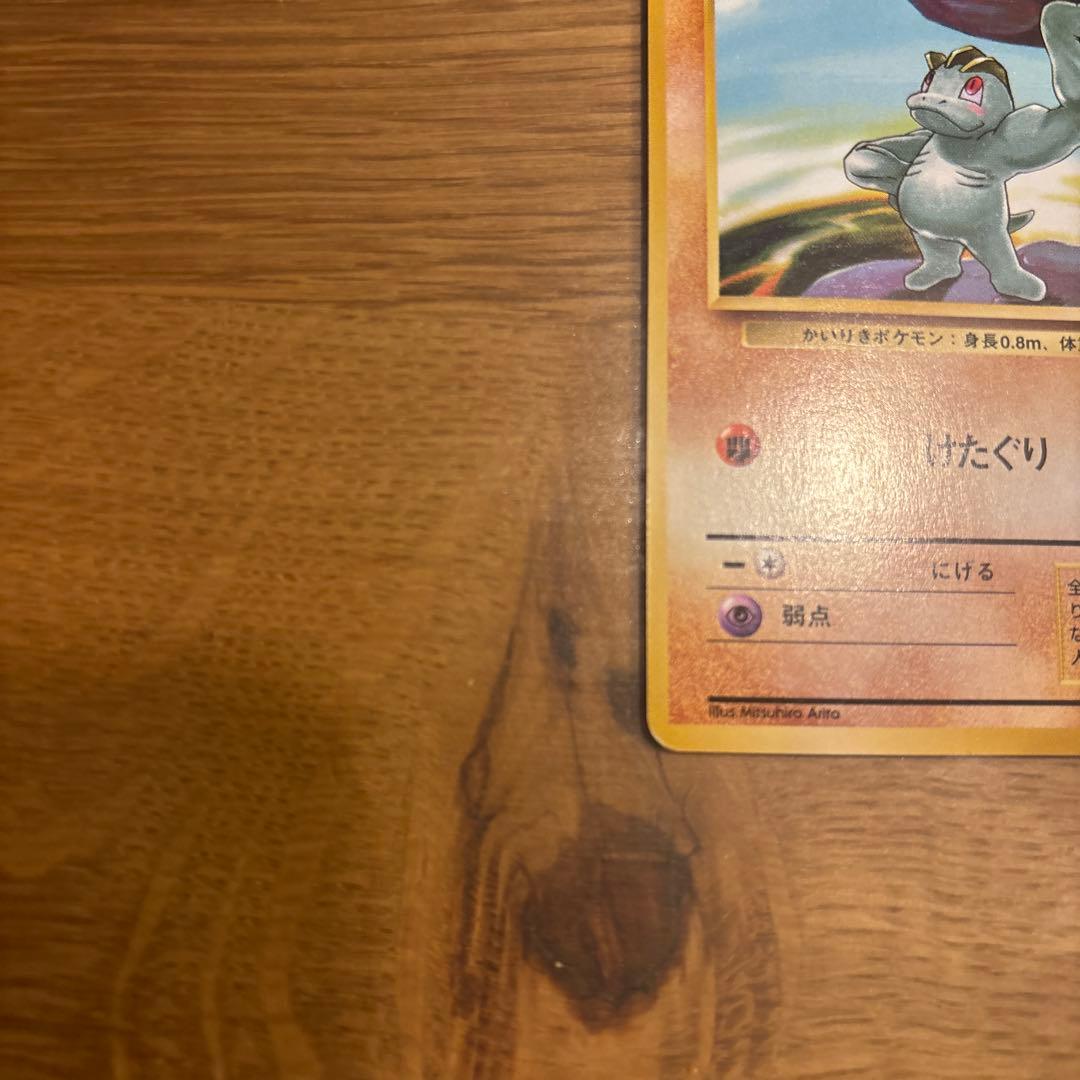 初版　ワンリキー　マーク無し