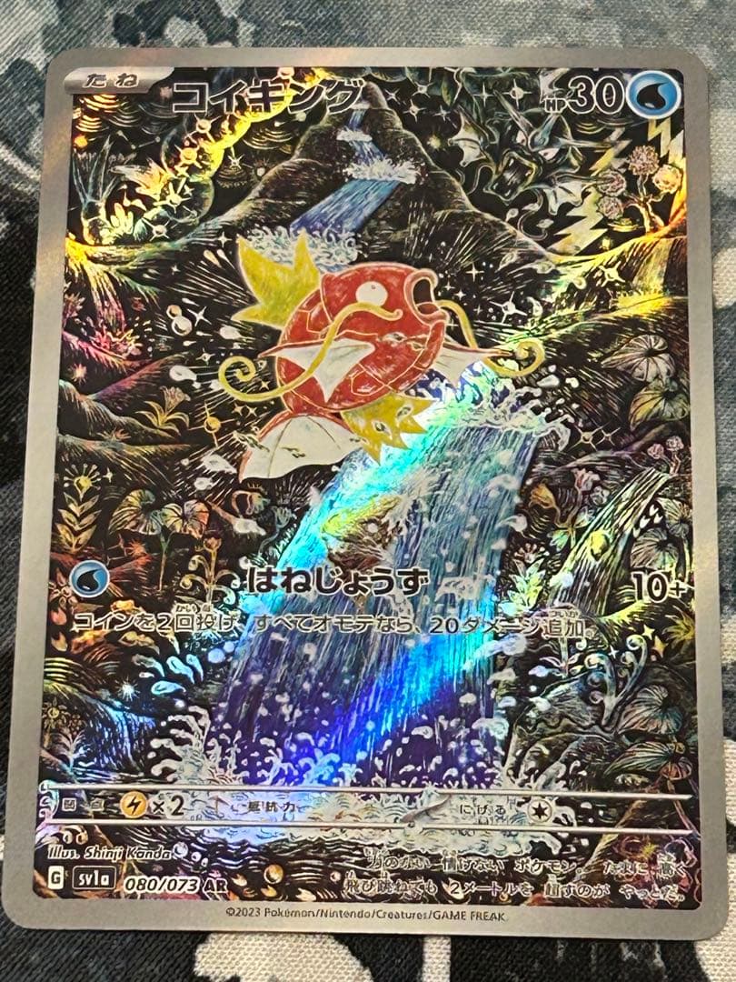 コイキング AR SV1a 080/073 トリプレットビート