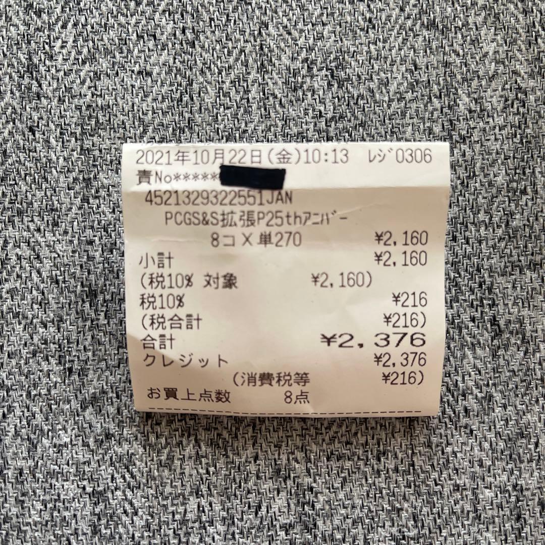 ポケモンカード25thアニバーサリーコレクション1BOX