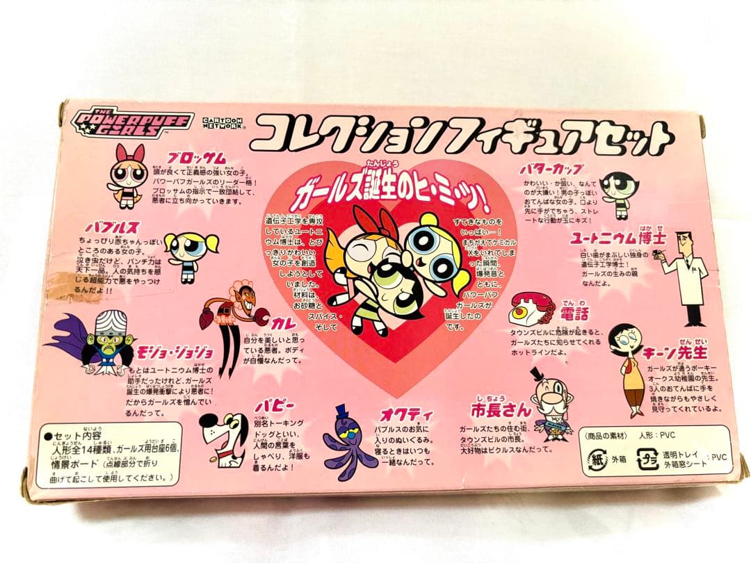 パワーパフガールズ コレクションフィギュアセット
