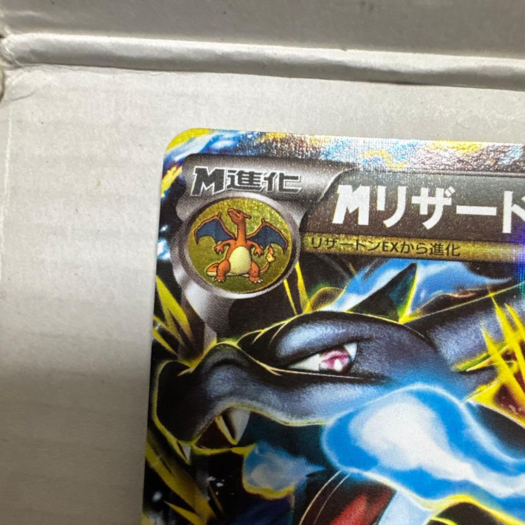 な*み様 MリザードンEX RR XY2 ワイルドブレイズ 055/080