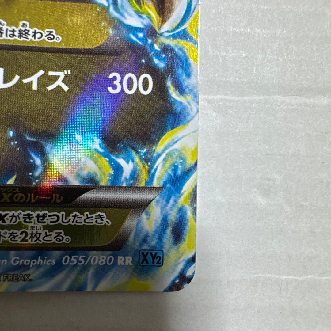 な*み様 MリザードンEX RR XY2 ワイルドブレイズ 055/080