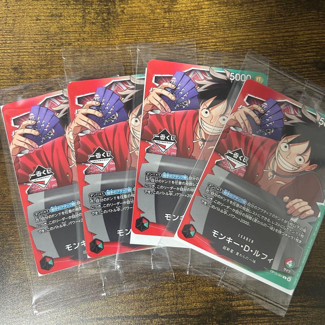 4枚セット 1番くじ ONEPIECE CARD GAME ルフィ プロモカード