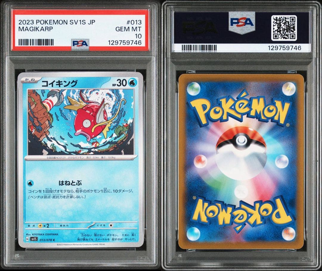 【PSA10】コイキング C SV1S スカーレットex 013/078