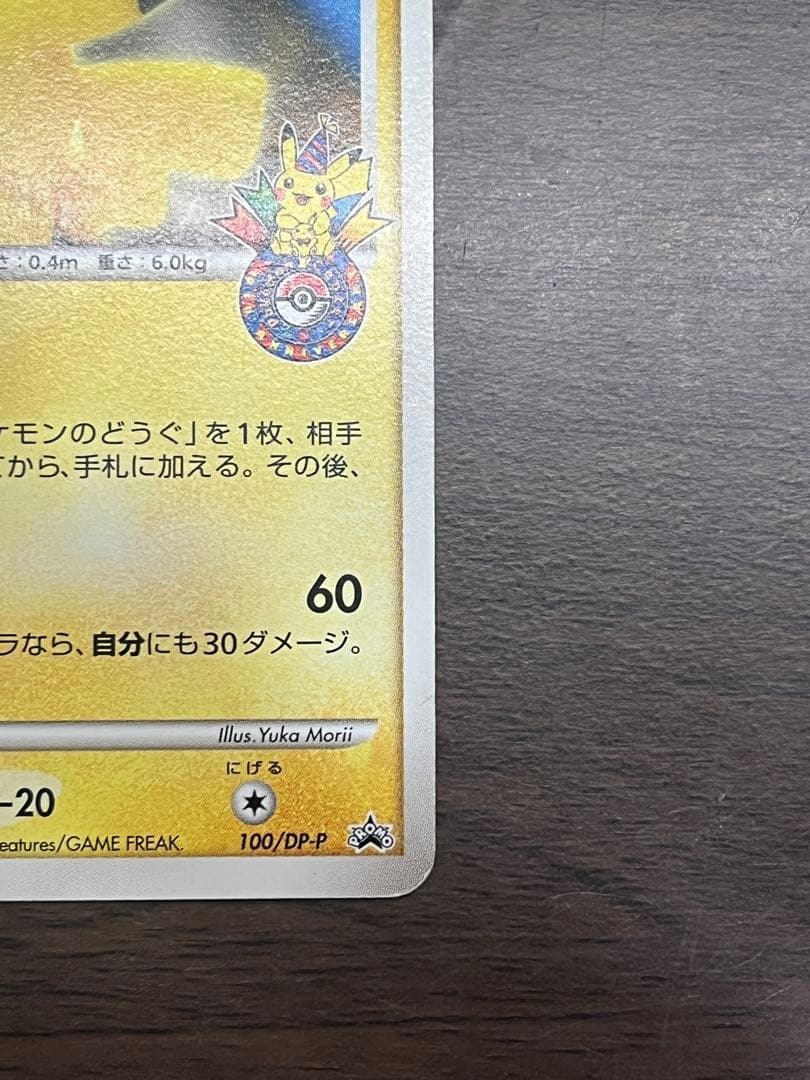 【傷あり】ピカチュウ(おかいもの大阪)【P】{100/DP-P}