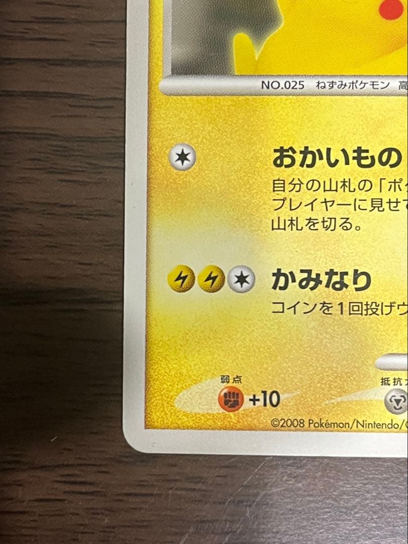 【傷あり】ピカチュウ(おかいもの大阪)【P】{100/DP-P}