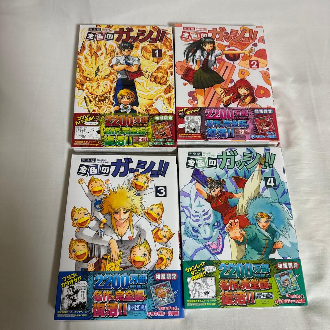 【帯有り】完全版 金色のガッシュ!! 全巻セット