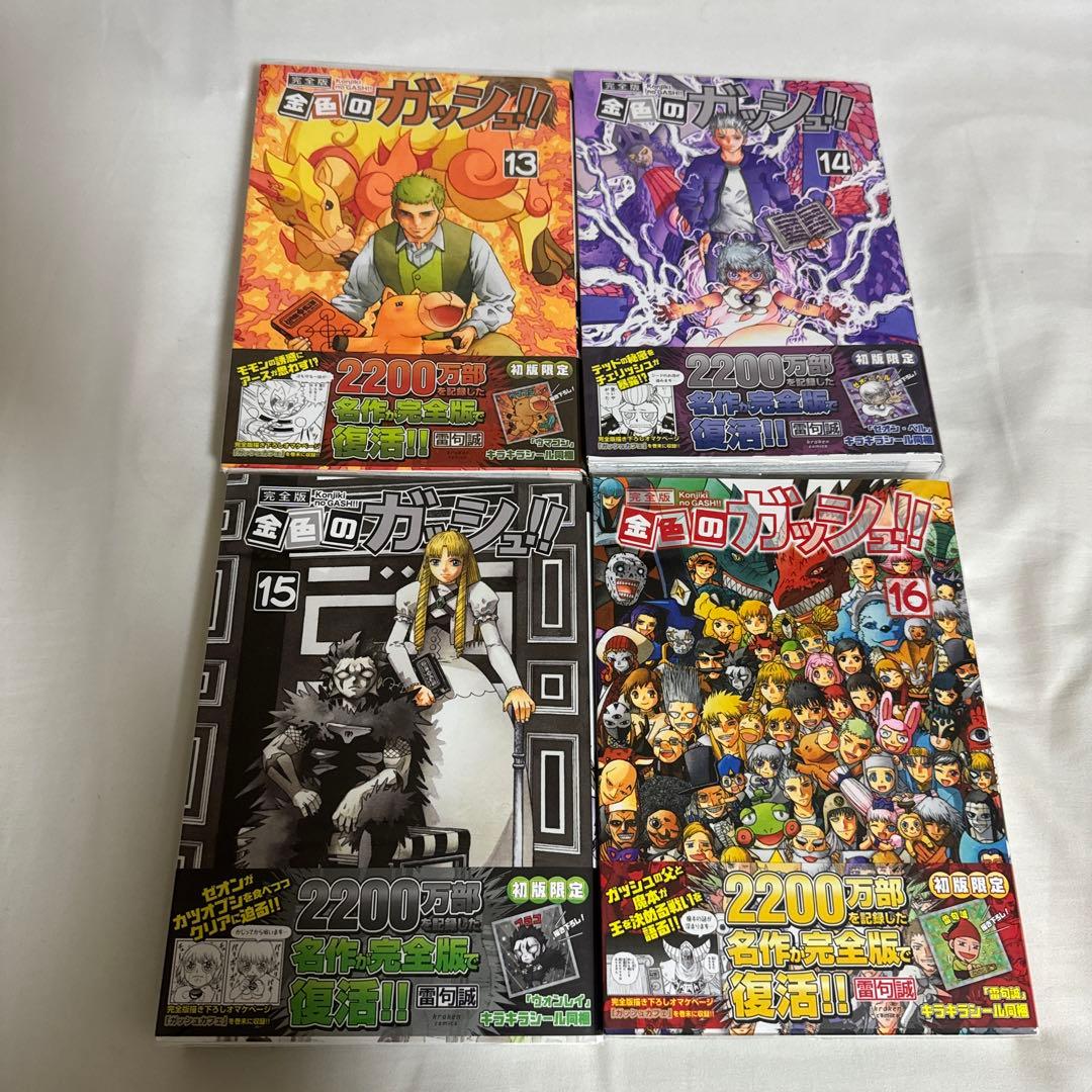 【帯有り】完全版 金色のガッシュ!! 全巻セット