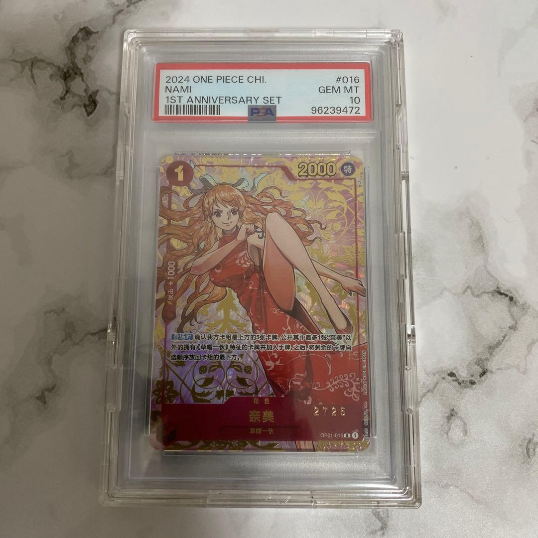 PSA10 中国 ナミ 赤 ワンピースカード ワンピカ シリアル