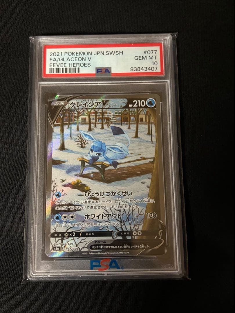 【PSA10 】グレイシアV SR SA 2021 ポケモンカード