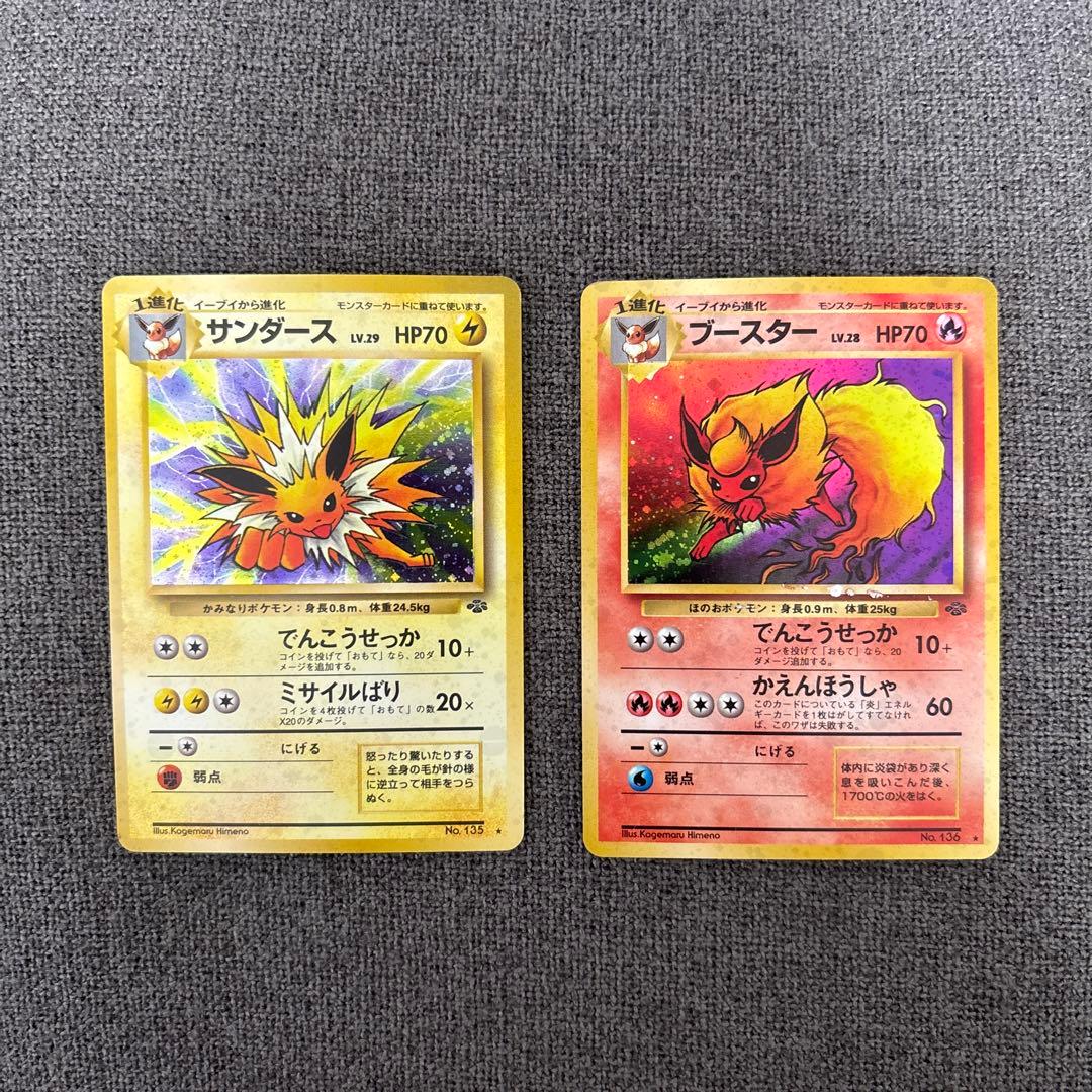 ポケモンカード　旧裏　ブースター•サンダース　ホロ