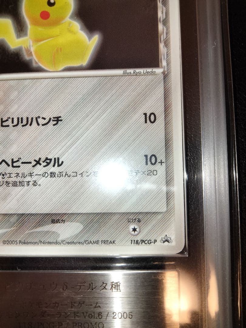 ピカチュウ　デルタ　 ARS9　プロモ　ホロン　アルス　ポケモンワンダーランド