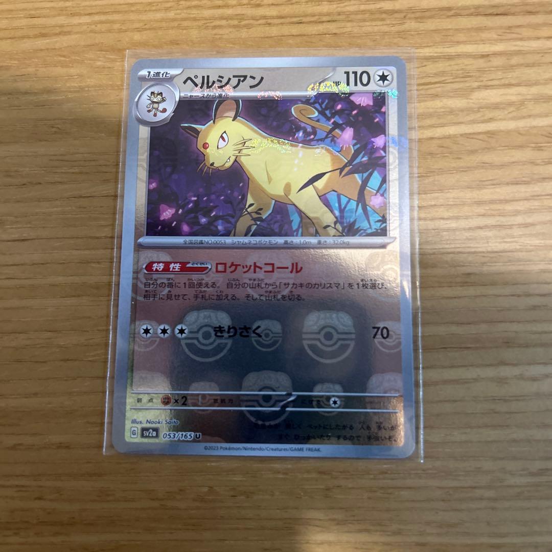 ポケモンカード　151 マスターボールミラー10枚セット ライチュウなど