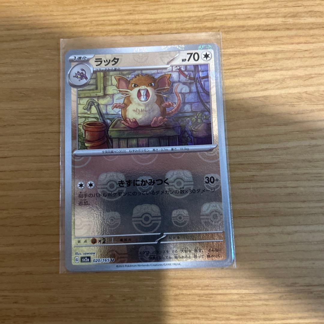 ポケモンカード　151 マスターボールミラー10枚セット ライチュウなど