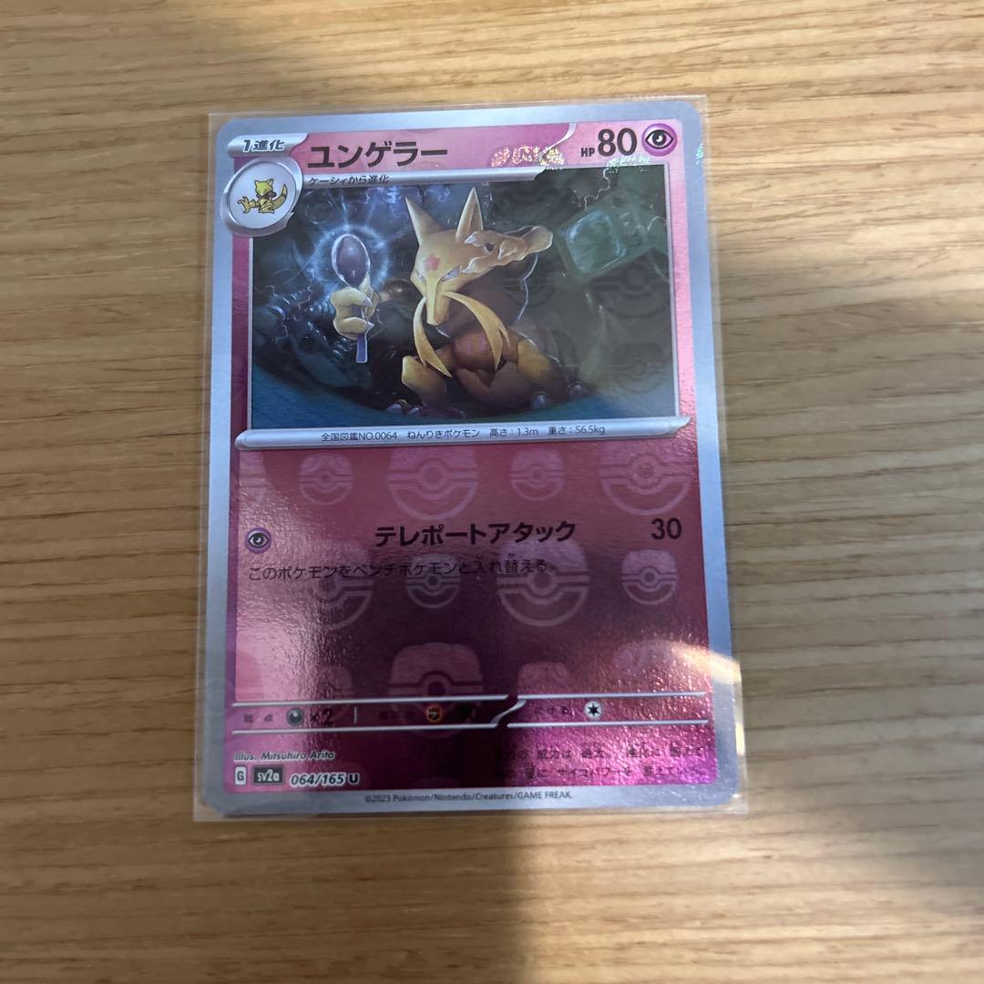 ポケモンカード　151 マスターボールミラー10枚セット ライチュウなど