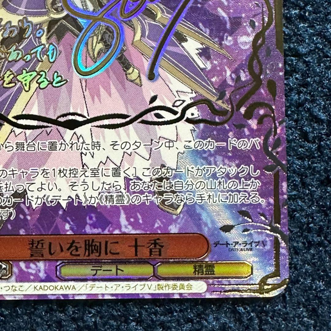 WS　誓いを胸に十香　SEC　サイン デート・ア・ライブ