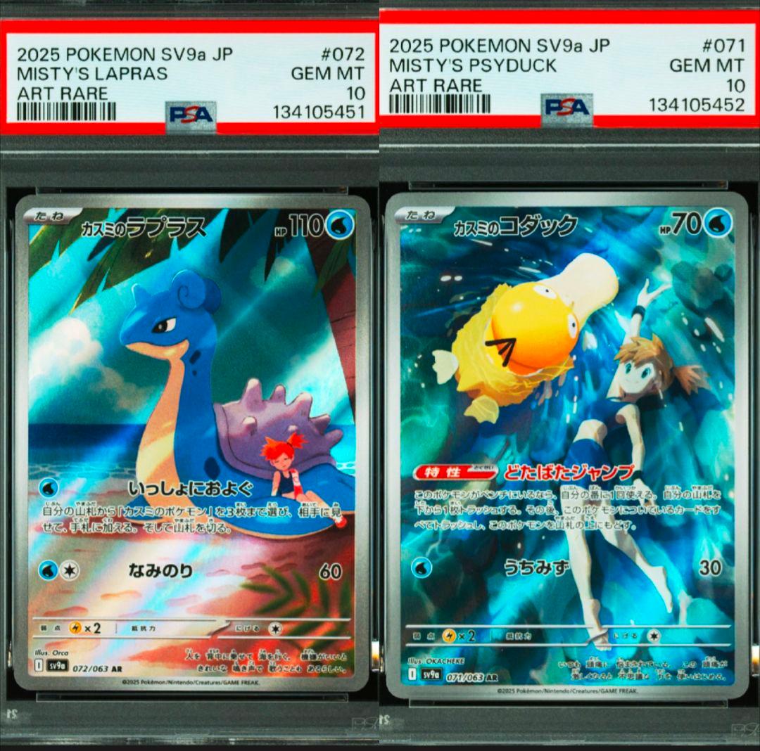 PSA10 カスミのコダック カスミのラプラス 2枚セット 連番