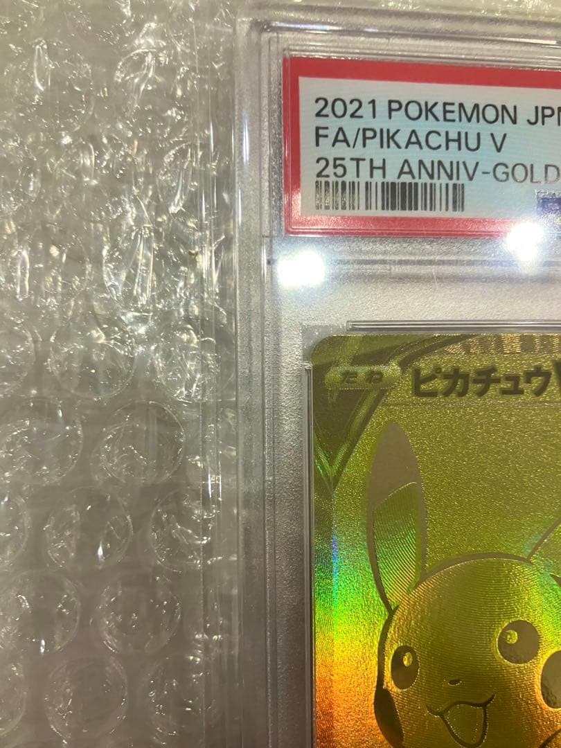 25th アニバーサリー　ゴールデンピカチュウv PSA10