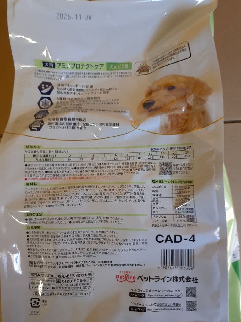 高木様ドクターズケア犬用療法食アミノプロテクトケアえんどう豆3kg×2袋
