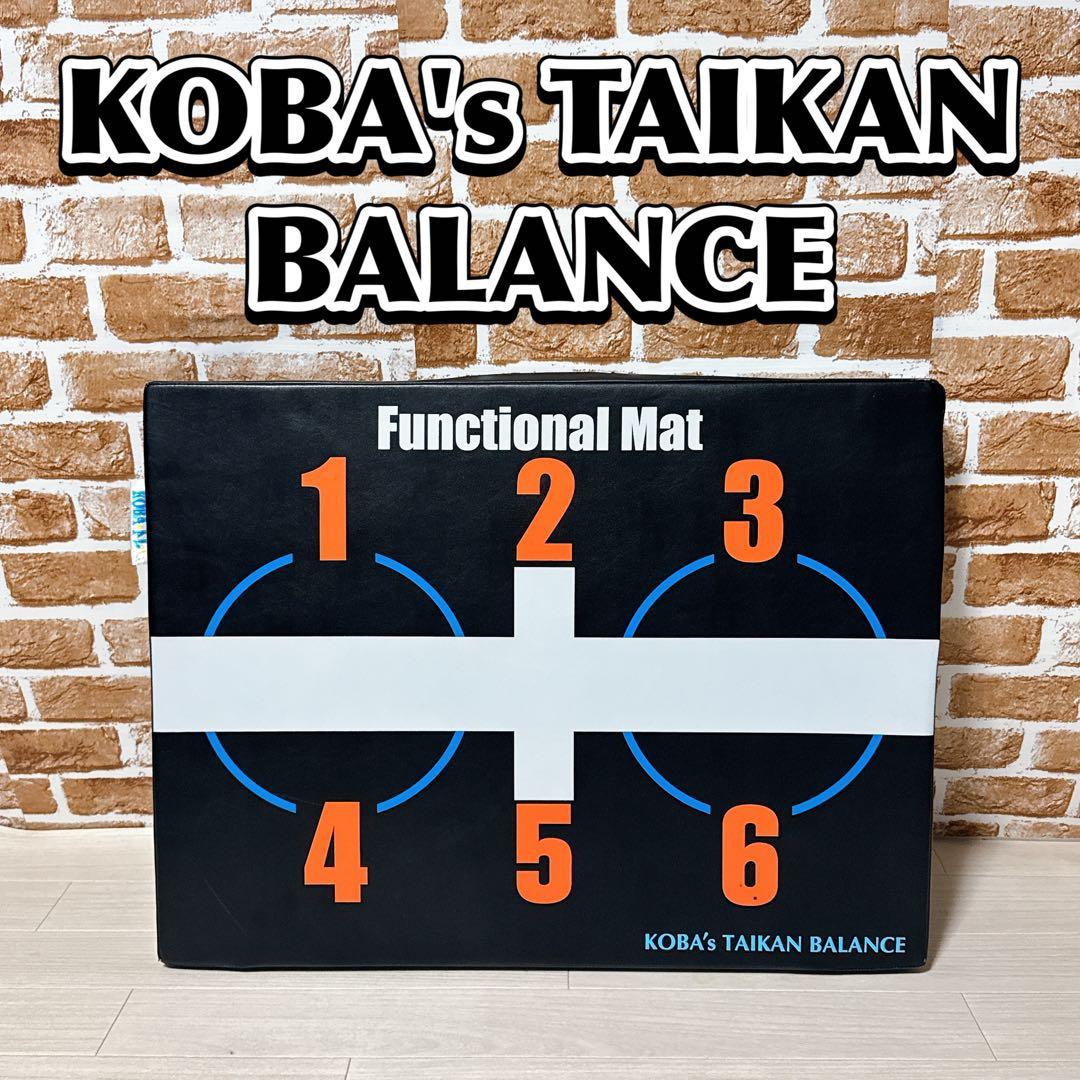 KOBA's TAIKAN BALANCE ファンクショナルマット　KOBAトレ