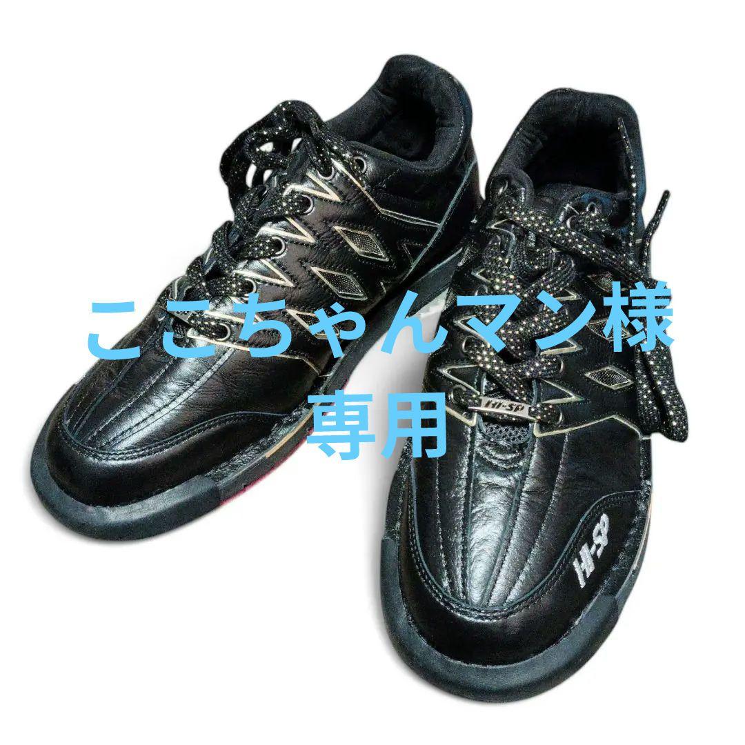 【外観美品✨】ハイスポーツ コアドロEVO 27cm ブラック