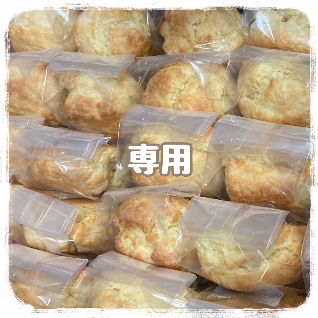 専用　スコーン
