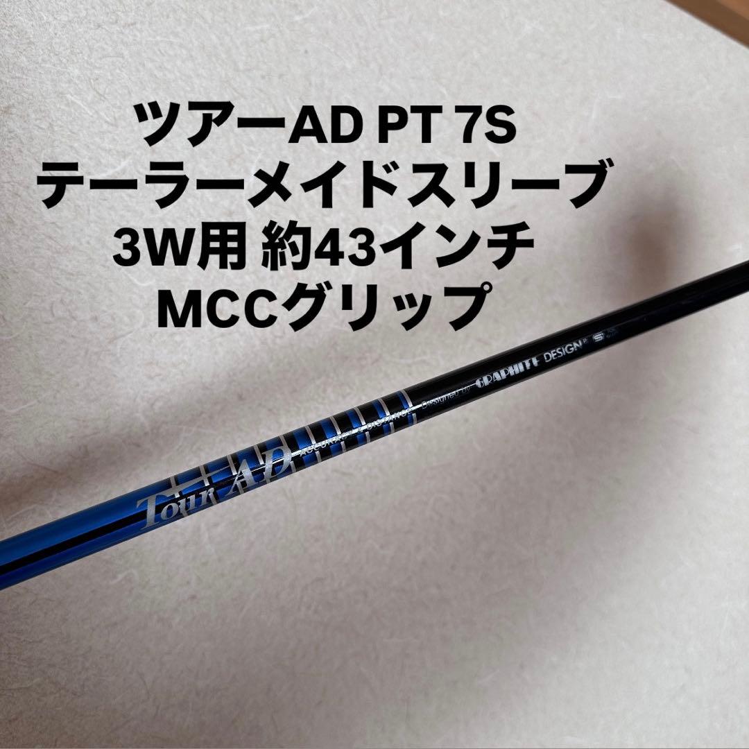 【美品】TourAD PT 7S テーラーメイド 3W用
