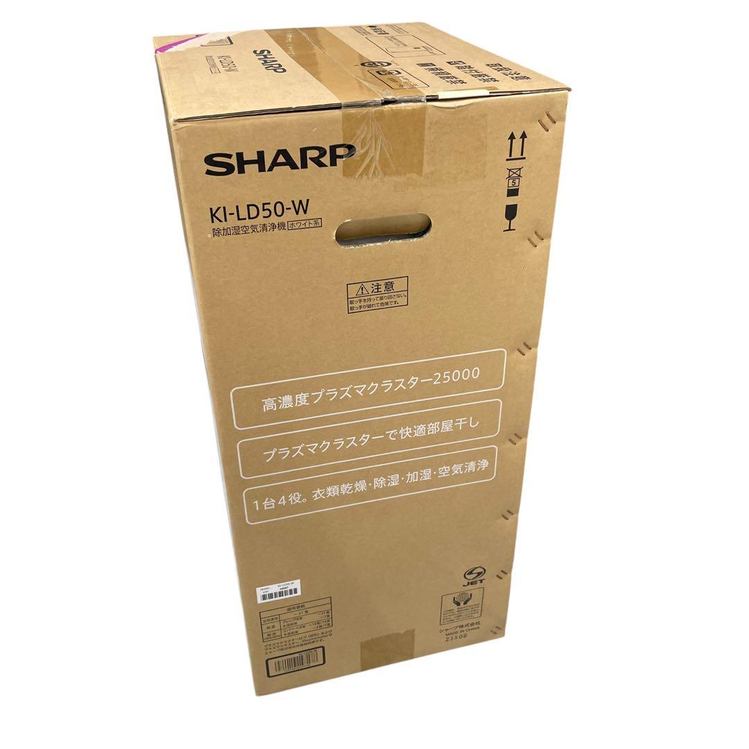 ★未開封品★ シャープ 除加湿空気清浄機 ホワイト KI-LD50-W 廃盤品