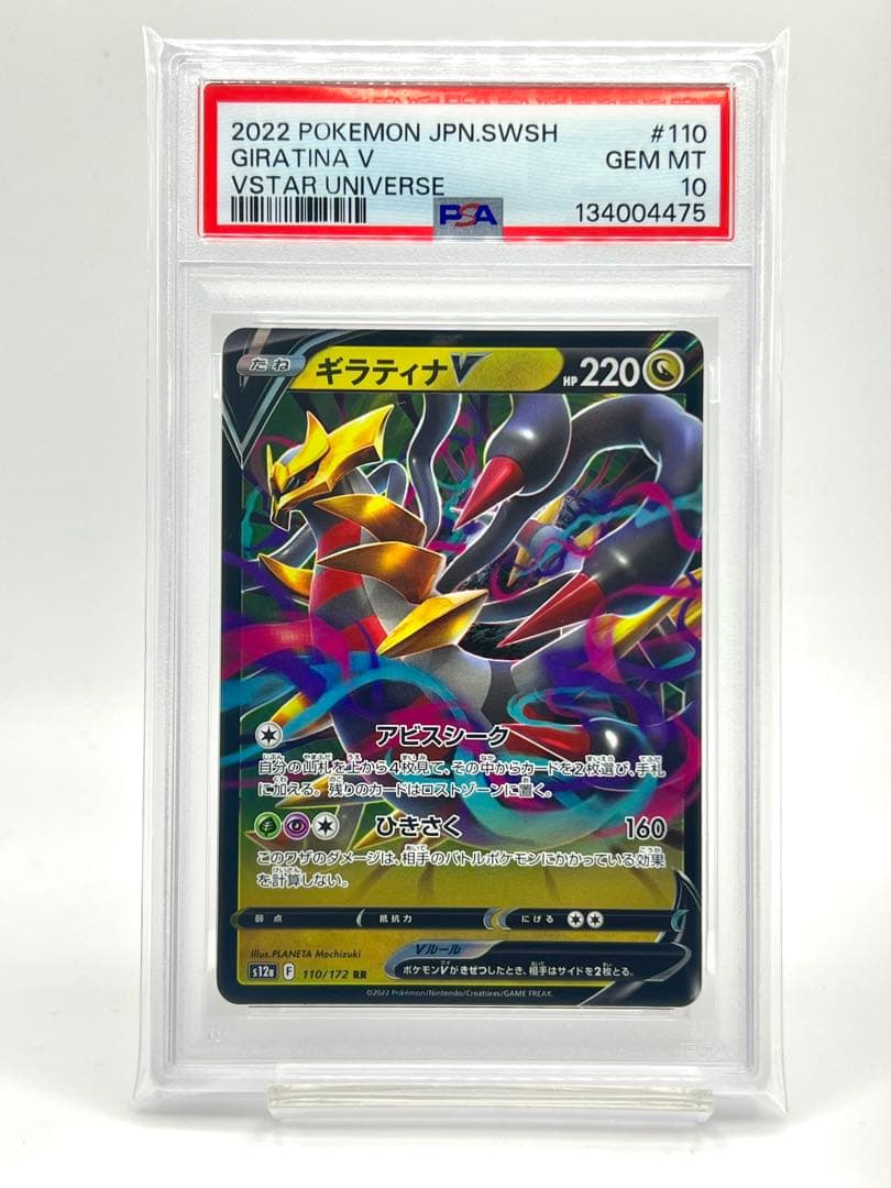 【2連番PSA10】ギラティナV RR VSTAR RRR