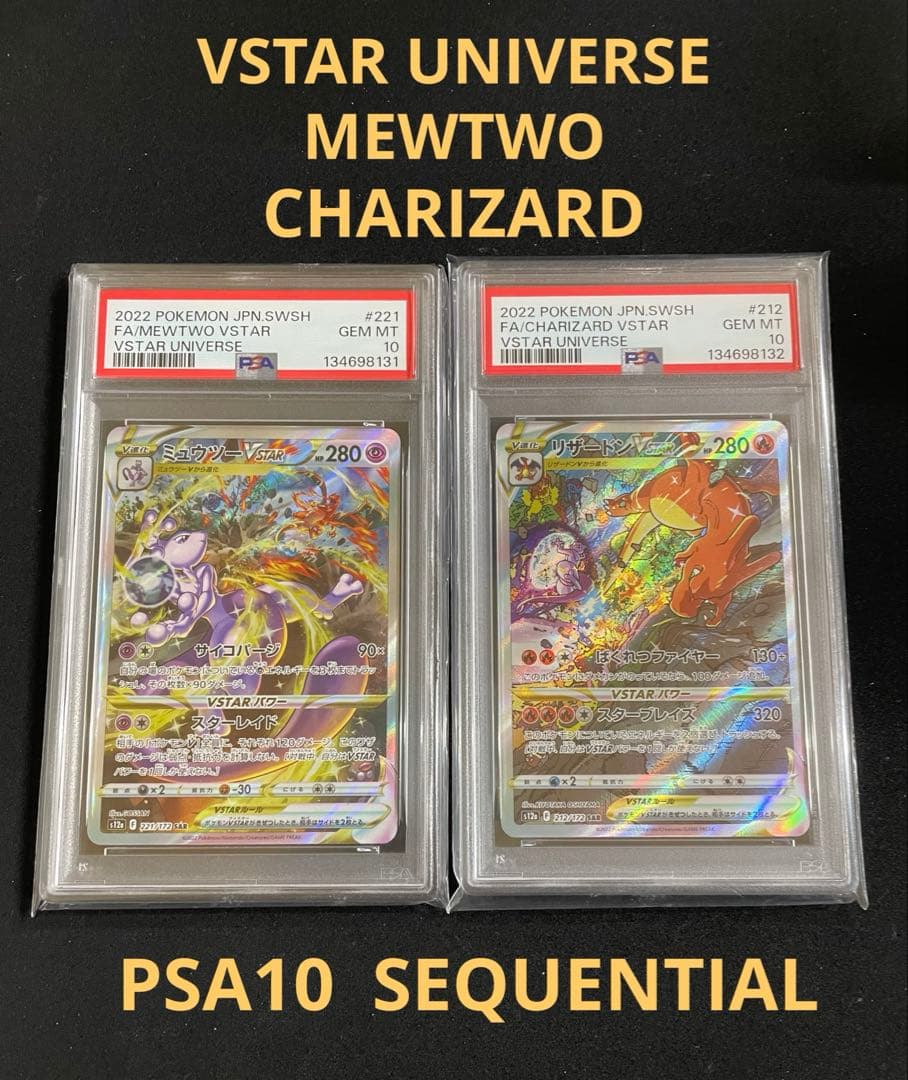 ミュウツー リザードン　PSA10 連番