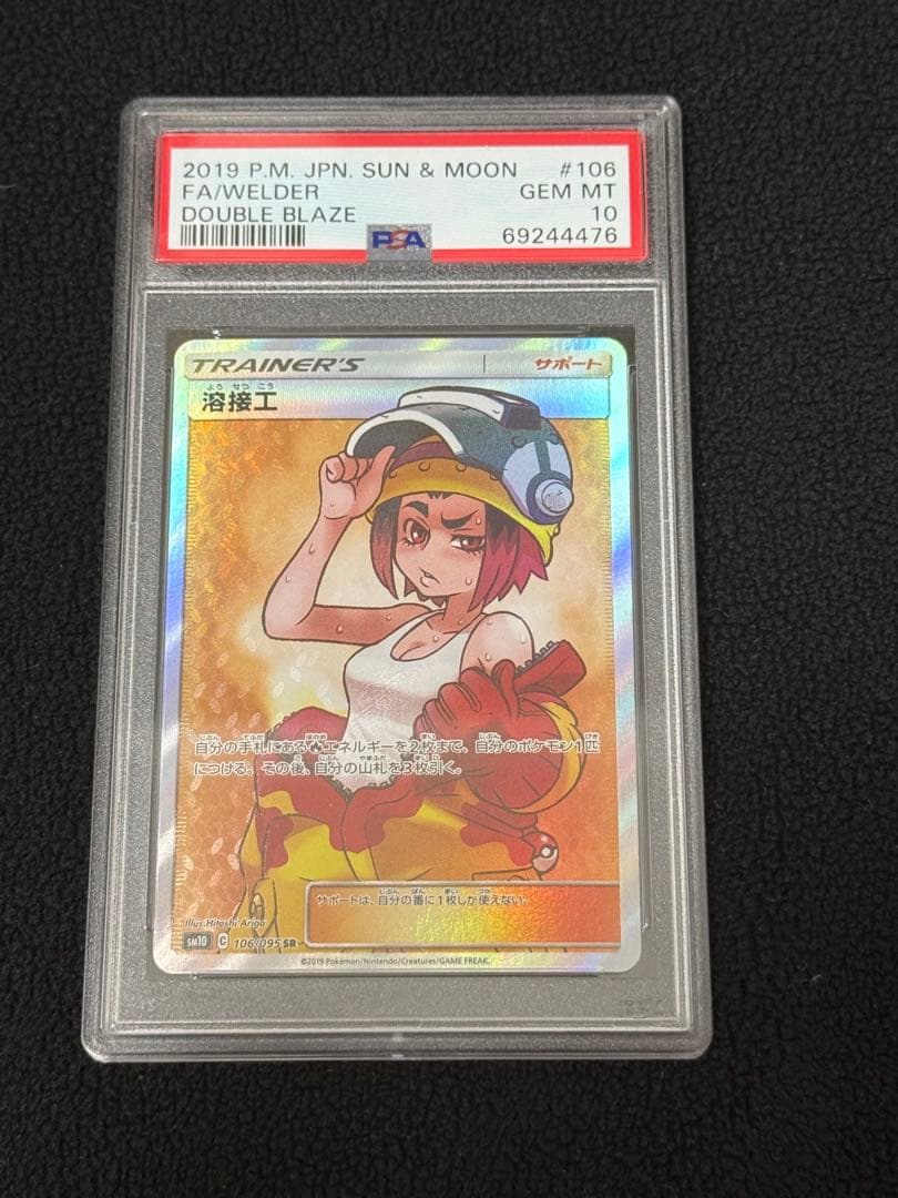 溶接工 SR psa10ダブルブレイズ