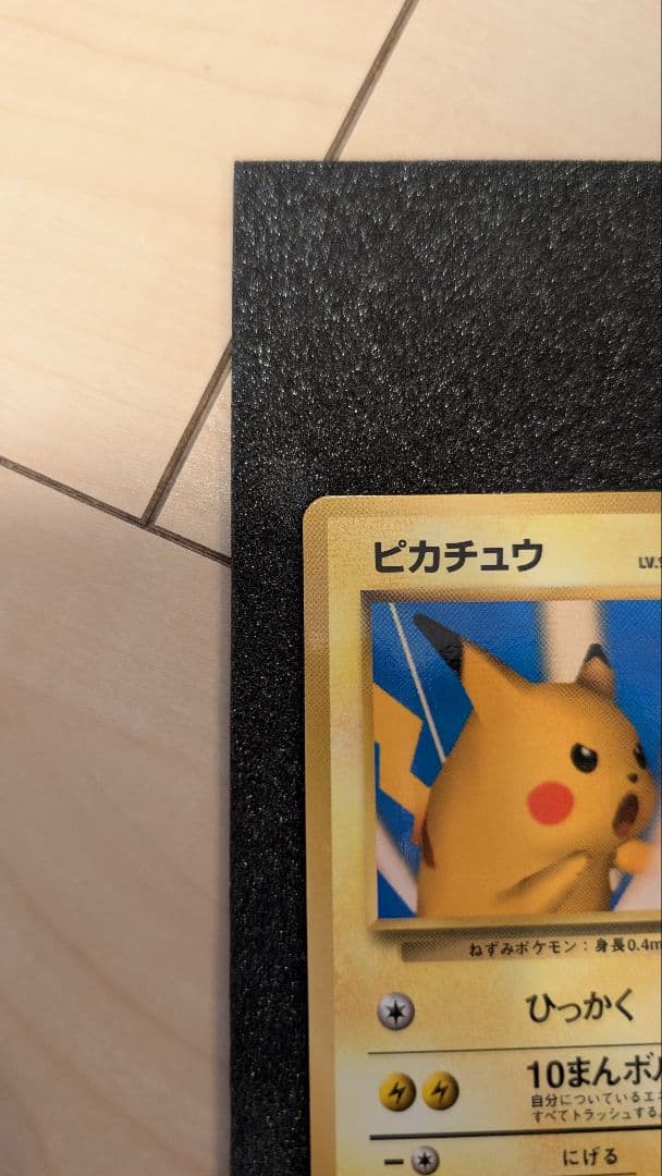 88様用　ピカチュウ_「ポケモンカードトレーナーズVol.1」 おまけカード P