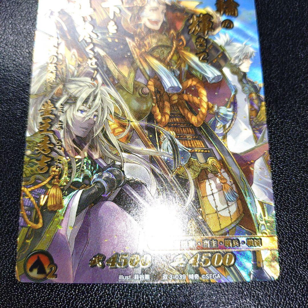 戦国大戦TCG 傾奇レア 豊臣秀吉 在庫ラスト