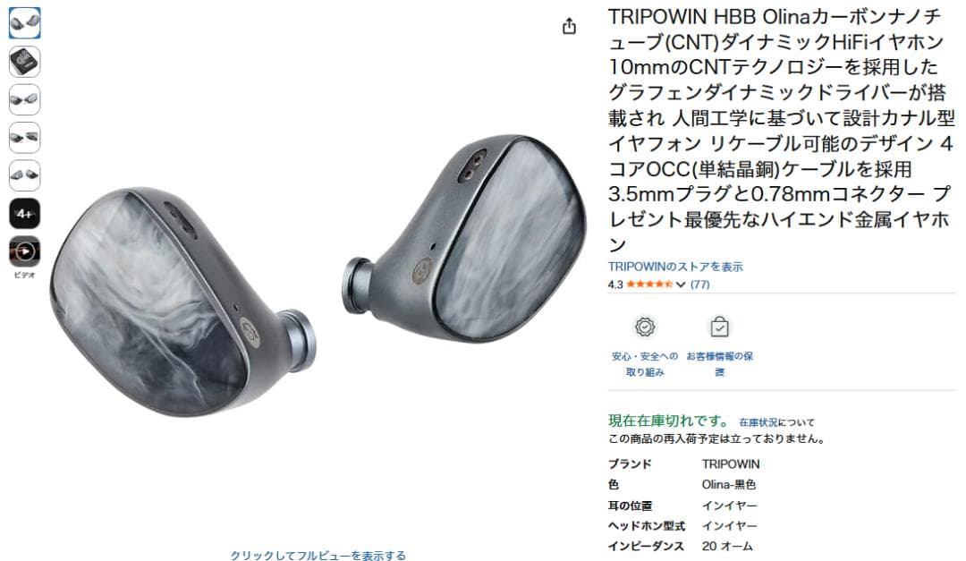 TRIPOWIN×HBB Olina 有線イヤホン（リケーブル可能）