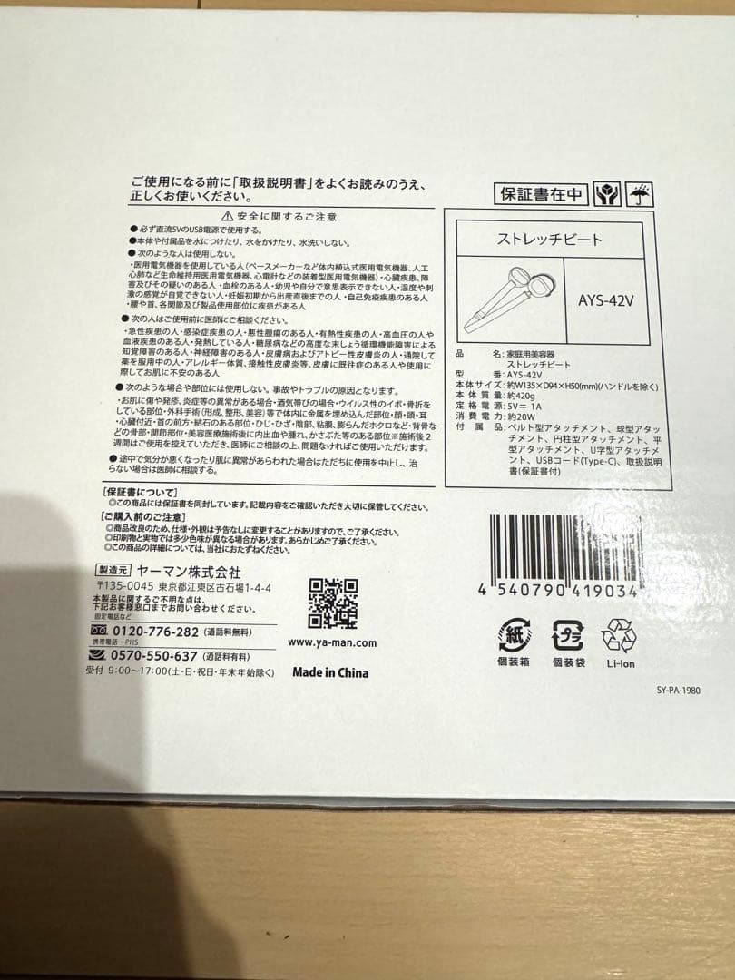 ✩ヤーマンYA-MANエクサボーテストレッチビート未使用品✩