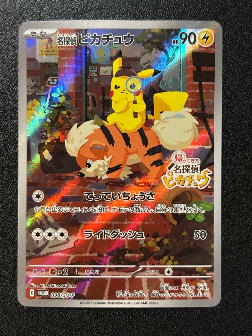 ポケカ　名探偵ピカチュウ　プロモ