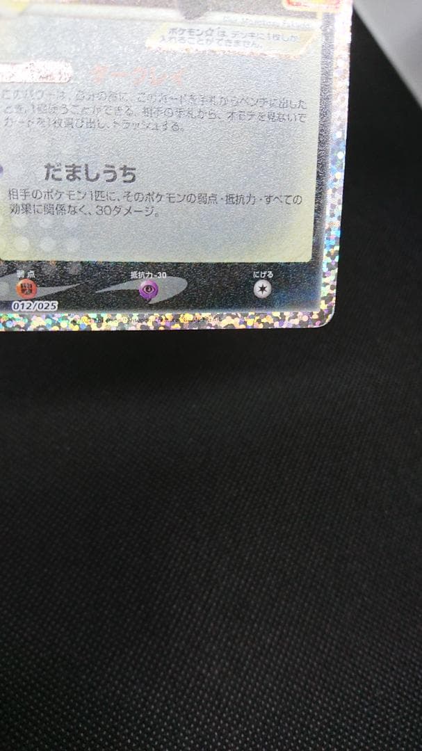 ブラッキー☆ プロモカードパック 25th ANNIVERSARY editi…