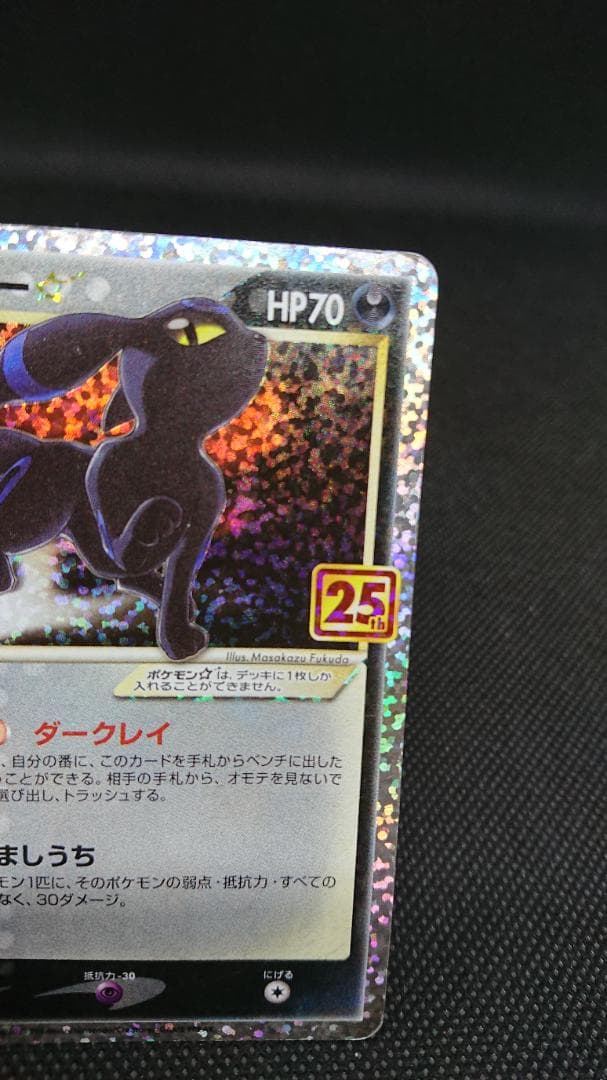 ブラッキー☆ プロモカードパック 25th ANNIVERSARY editi…