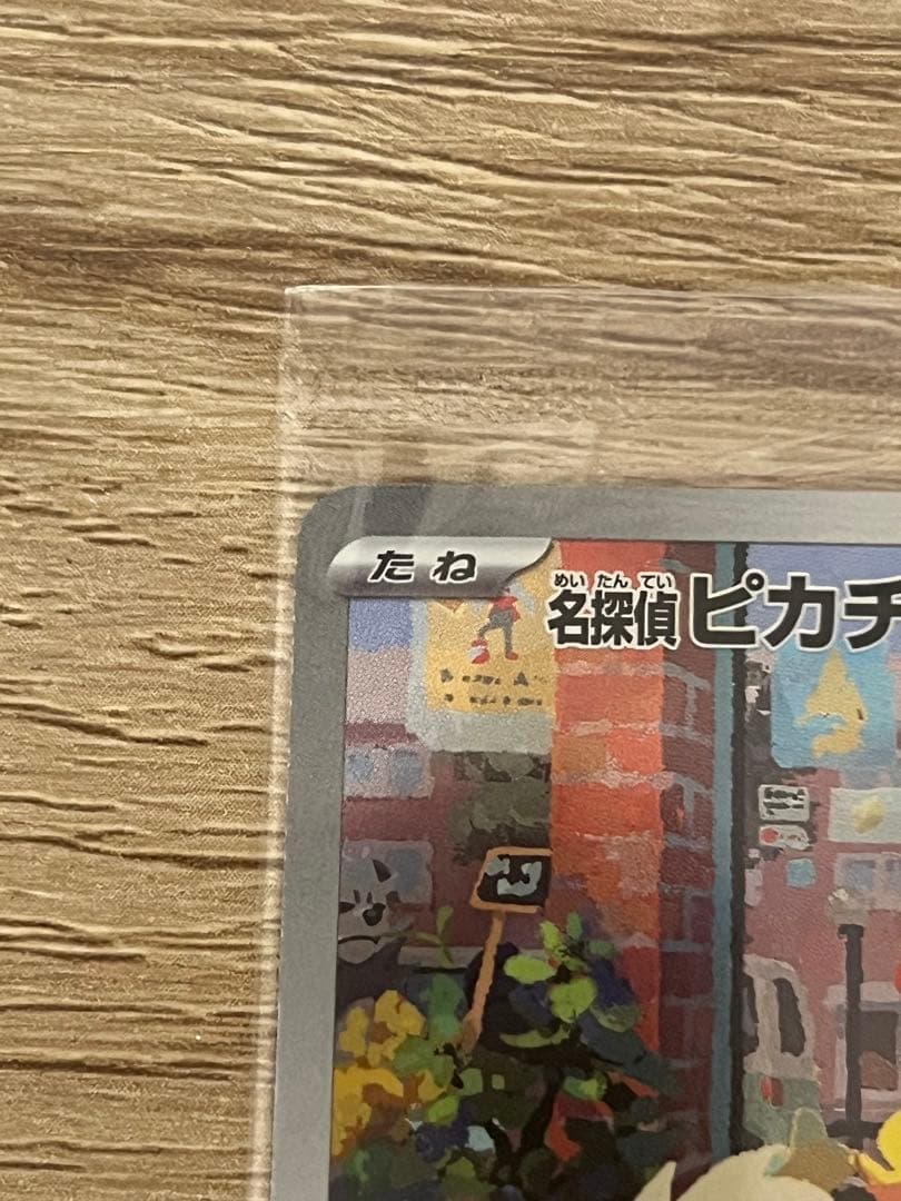 ピカチュウ PROMO SV-Pプロモカード 098/SV-P