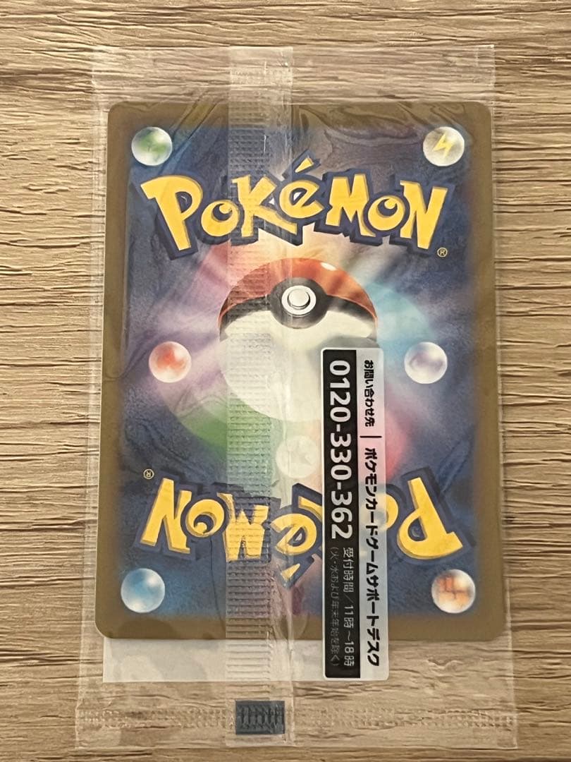 ピカチュウ PROMO SV-Pプロモカード 098/SV-P