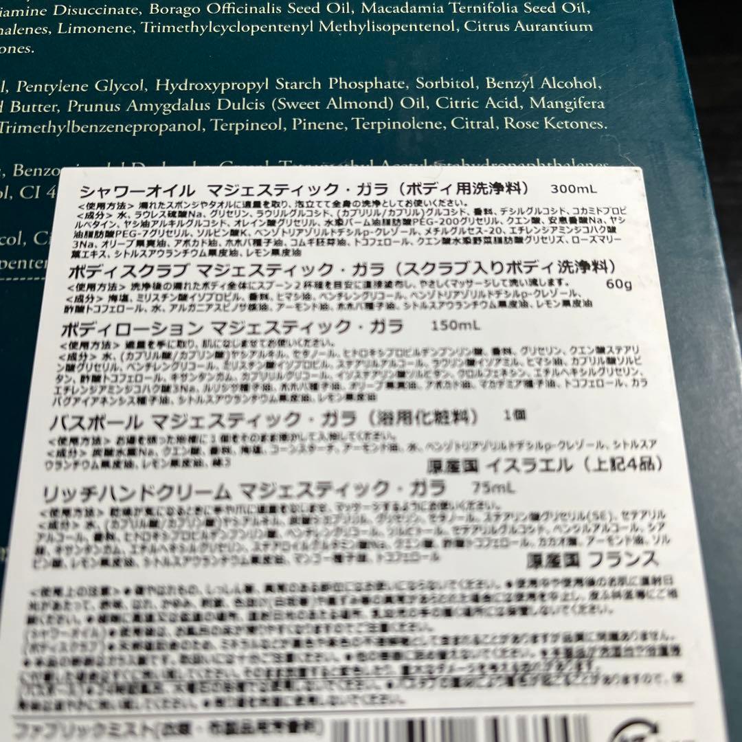 SABON ホリデーギフト マジェスティック・ガラ